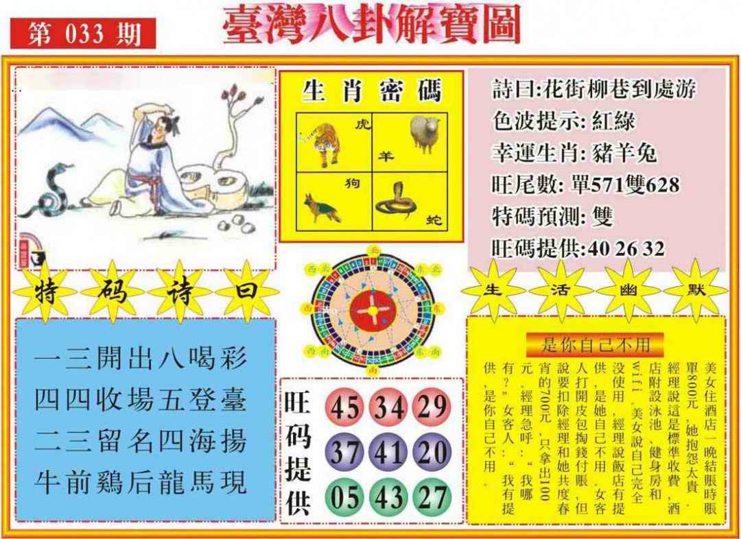 033期台湾八卦解宝图[图]