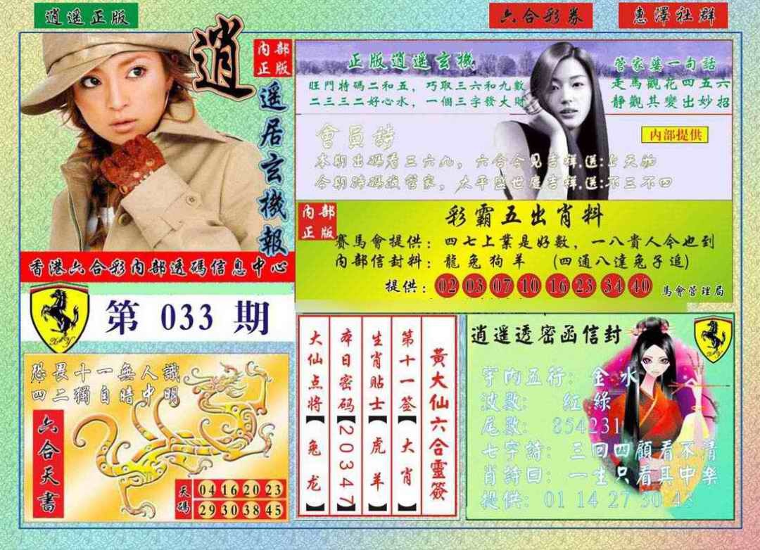 033期逍遥玄机报[图]