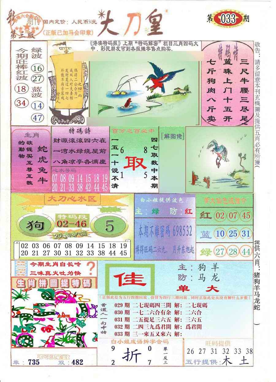 033期大刀皇(彩)[图]