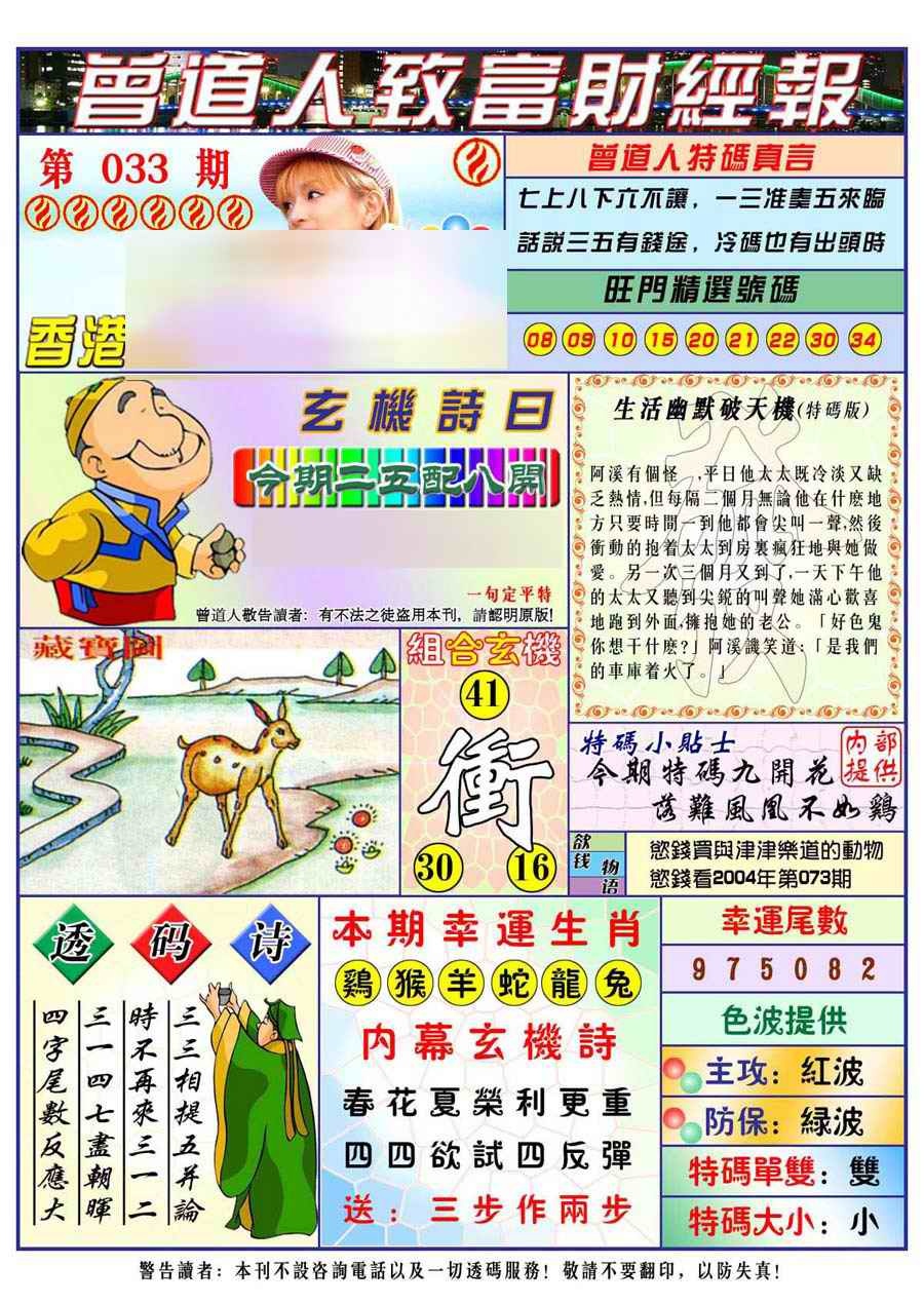 033期曾道人致福财经[图]