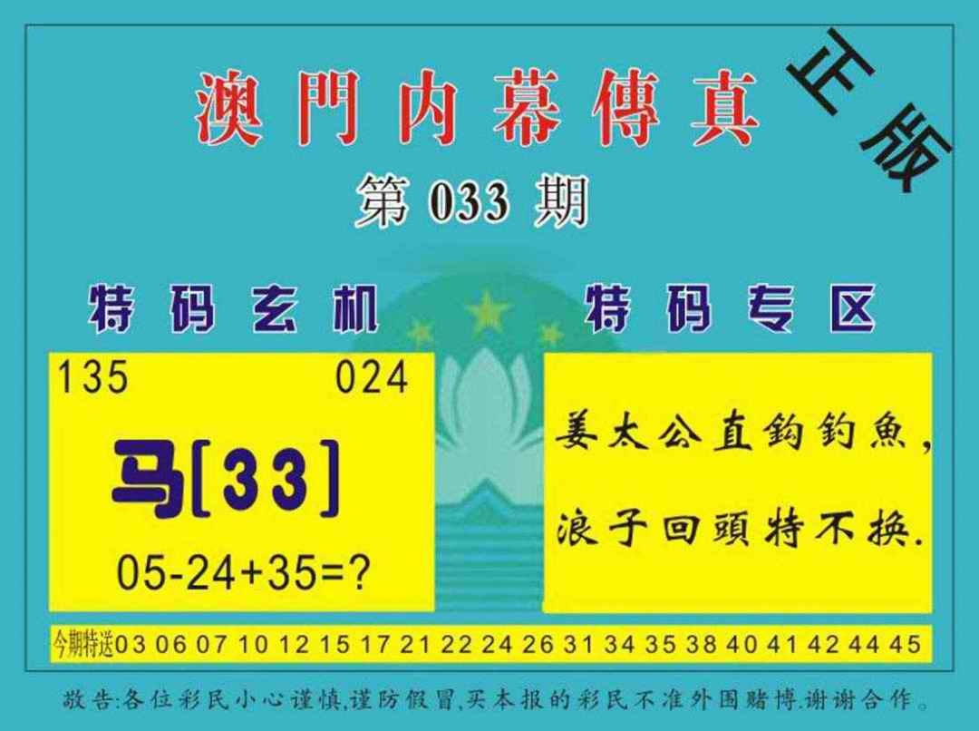 033期澳门内幕传真[图]