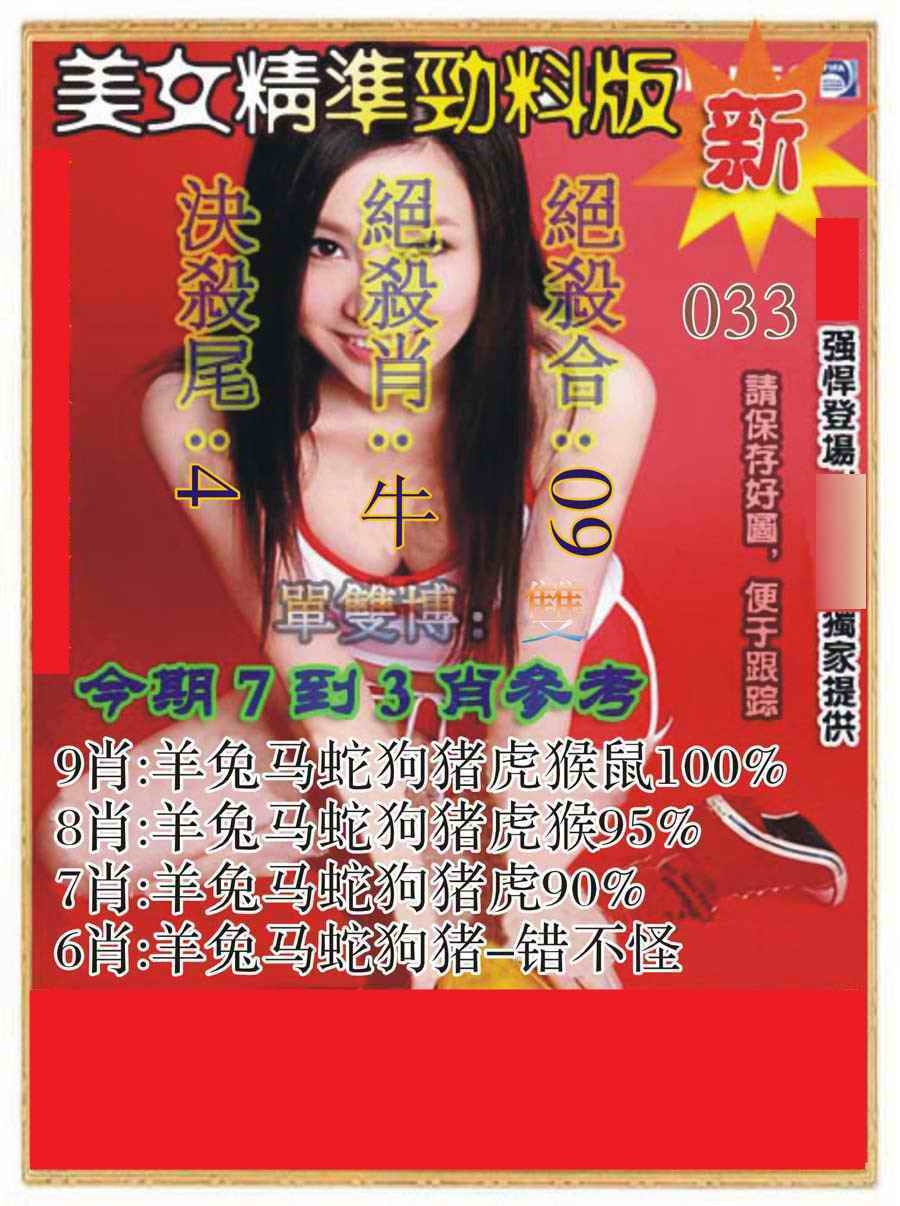 033期美女精准劲料版[图]