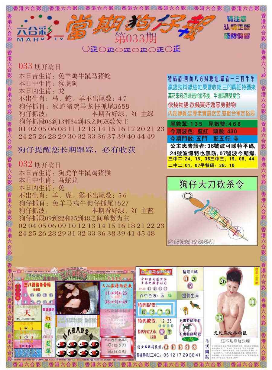 033期当期狗仔版[图]