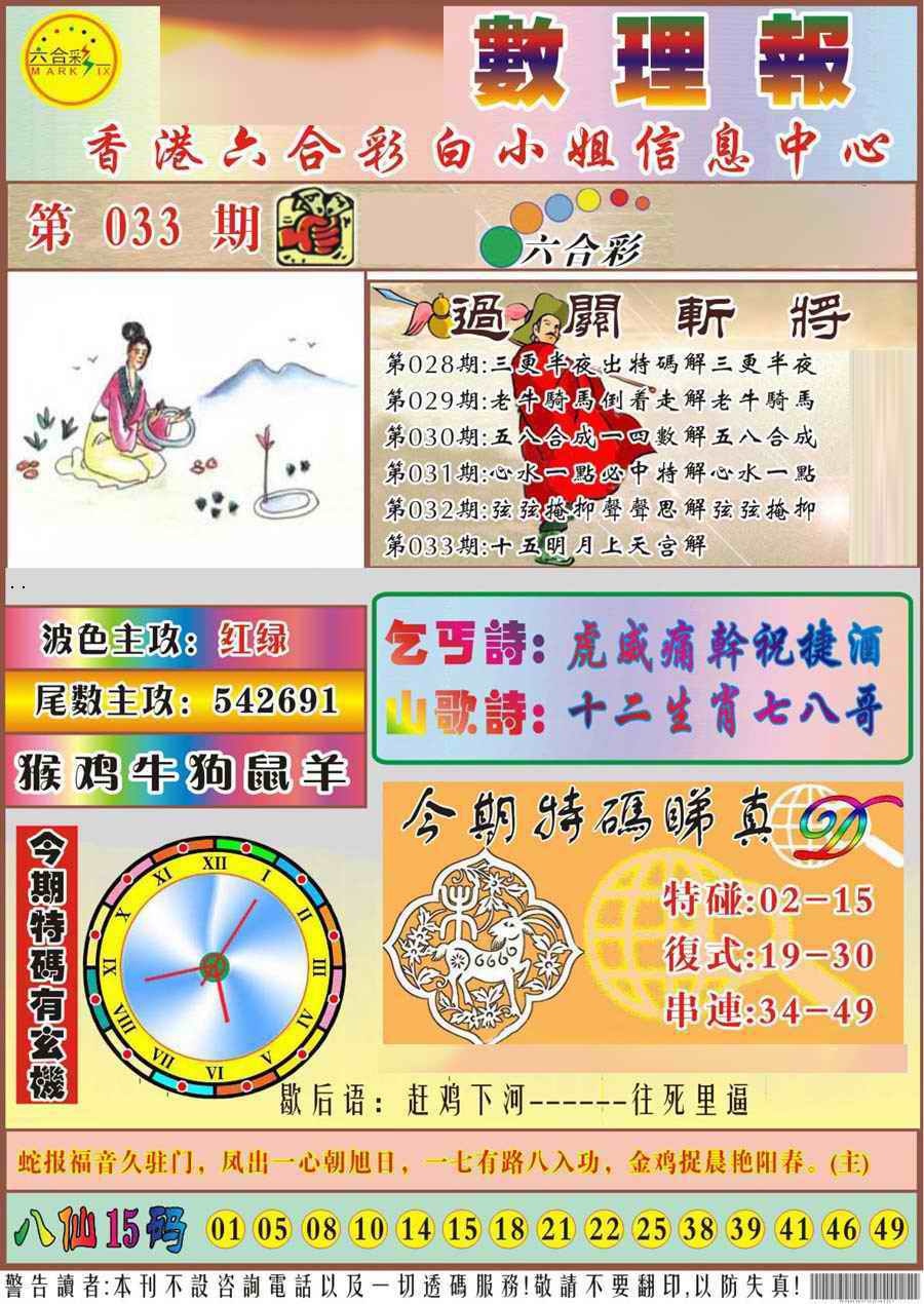 033期马经数理报[图]