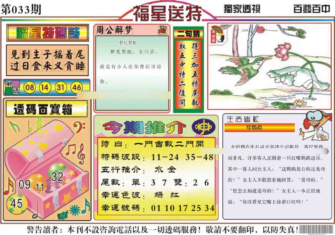 033期福星送特[图]