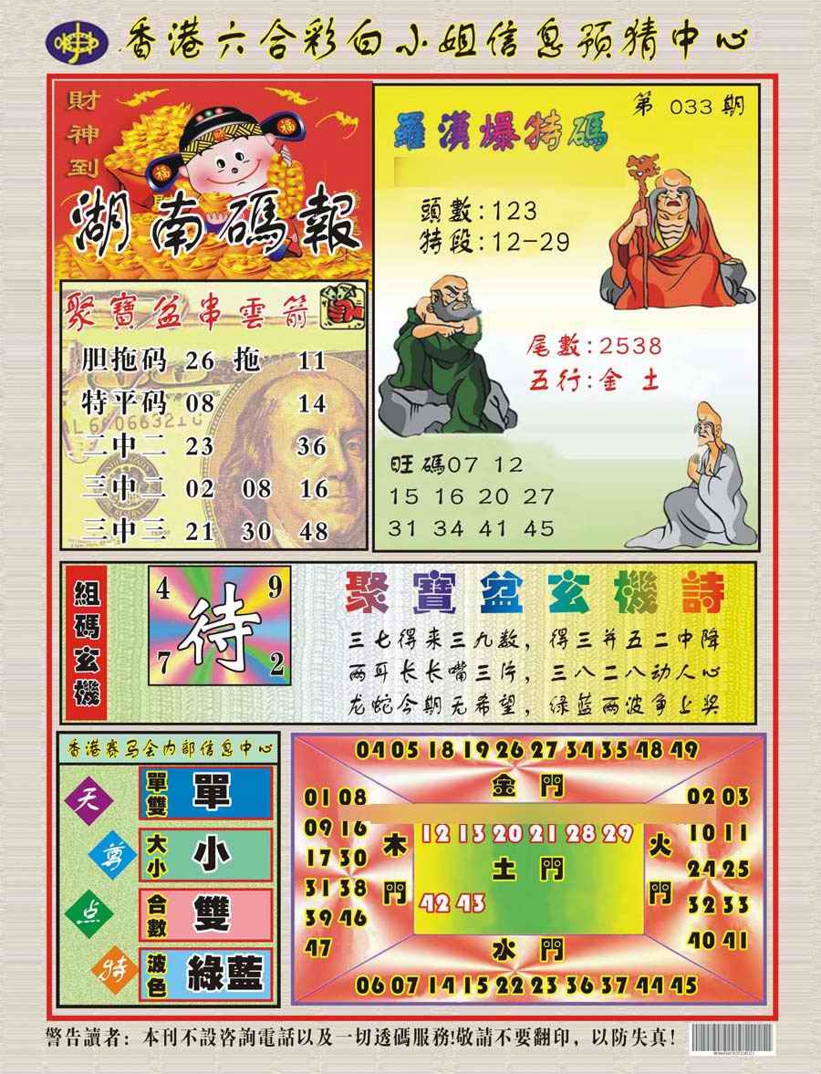 033期湖南码报[图]