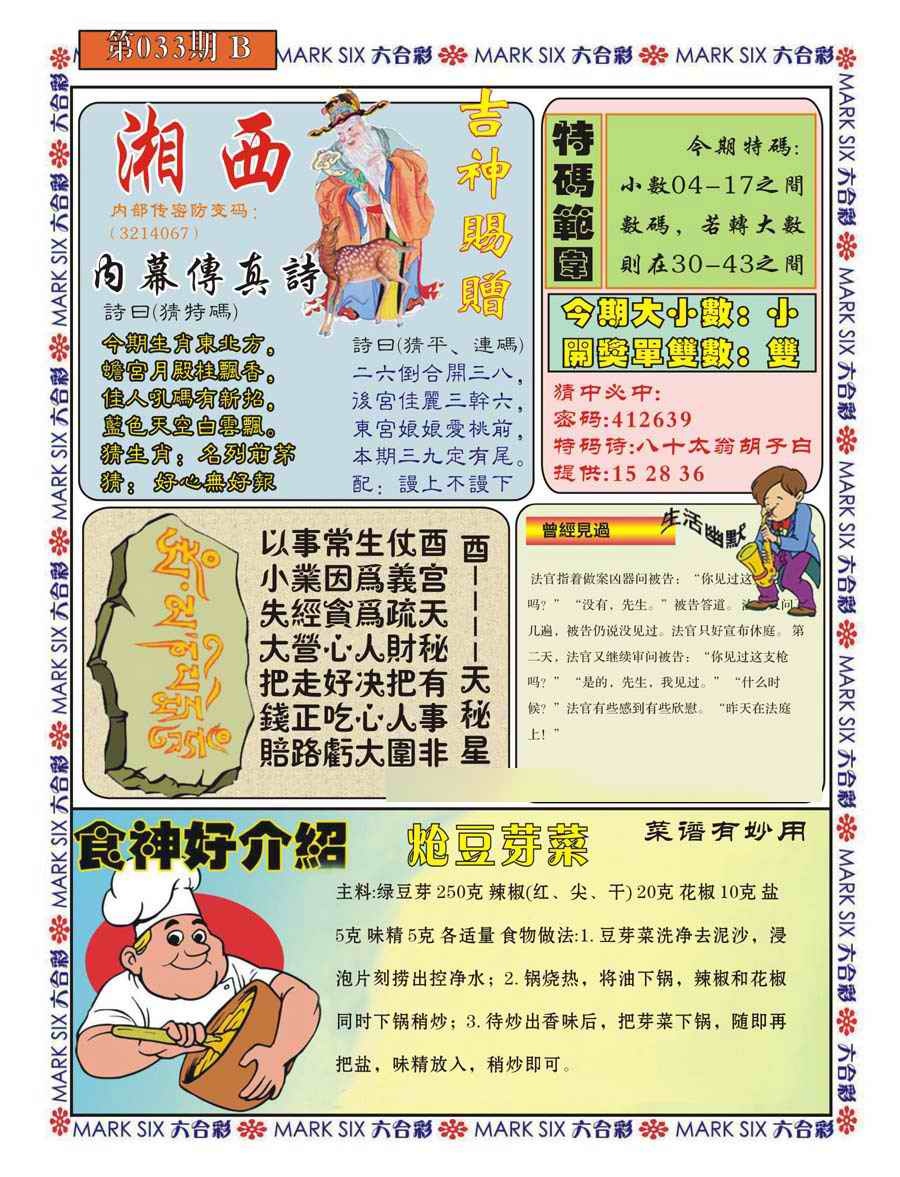 033期湘西内幕传真B[图]