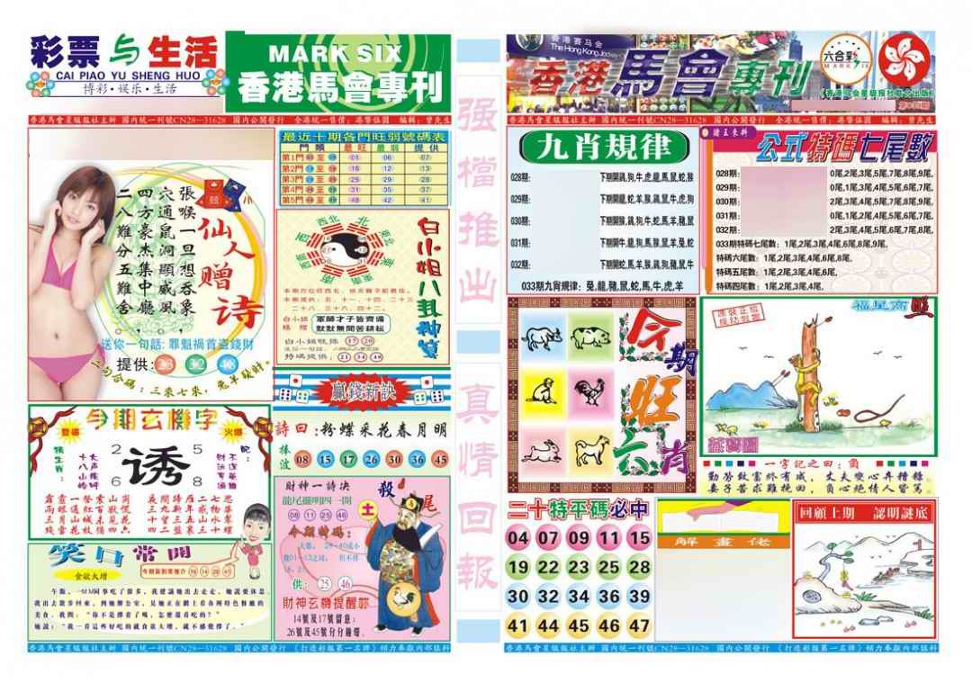 033期香港马会专刊A[图]