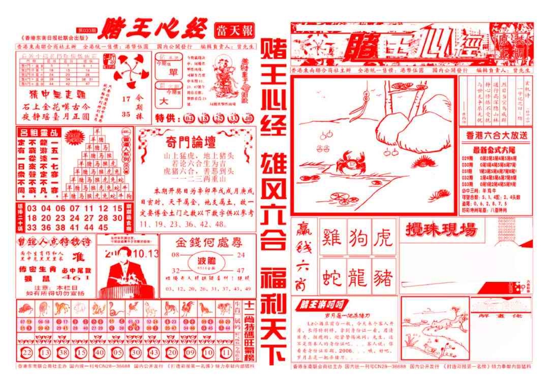 033期赌王心经[图]