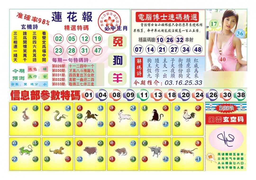 033期莲花报[图]