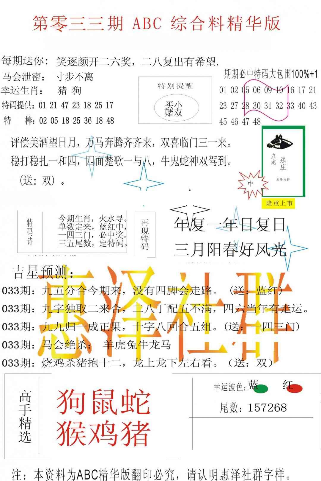 033期ABC综合正版资料[图]