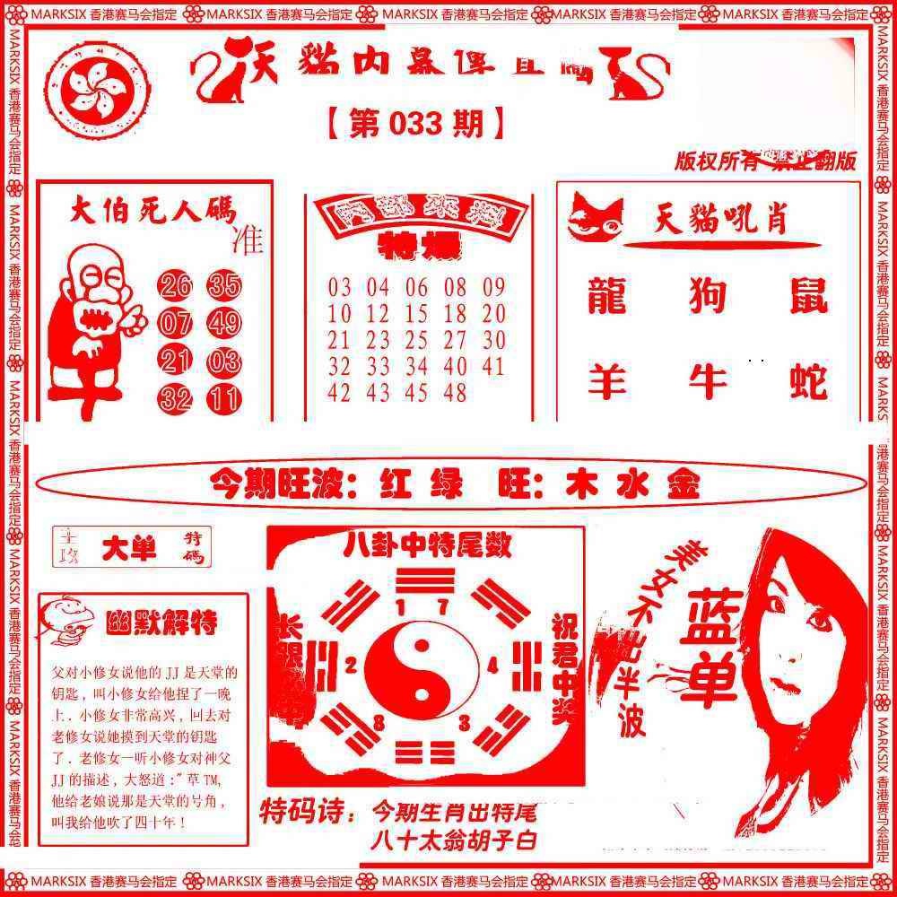 033期内幕传真图[图]