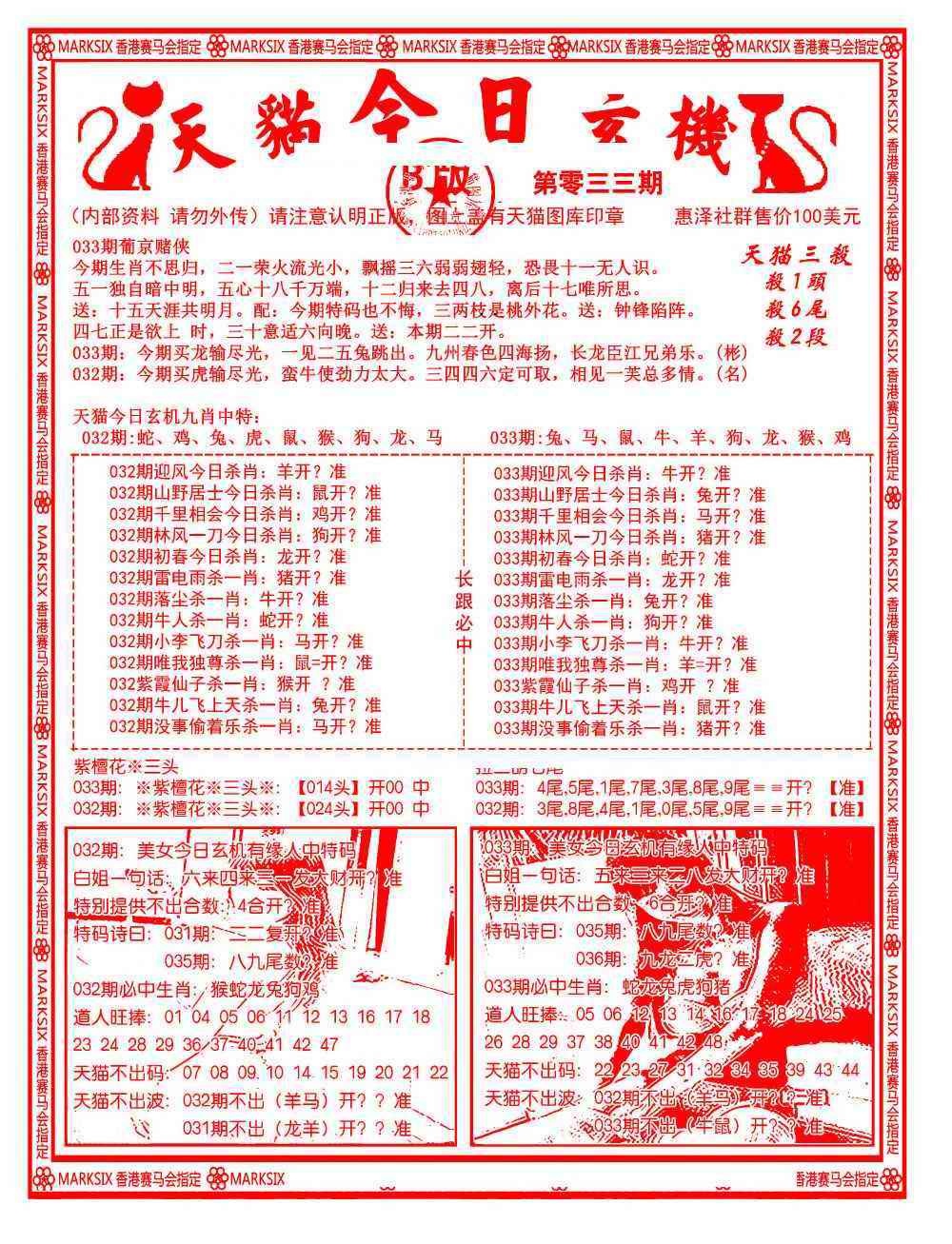 033期今日玄机图B[图]