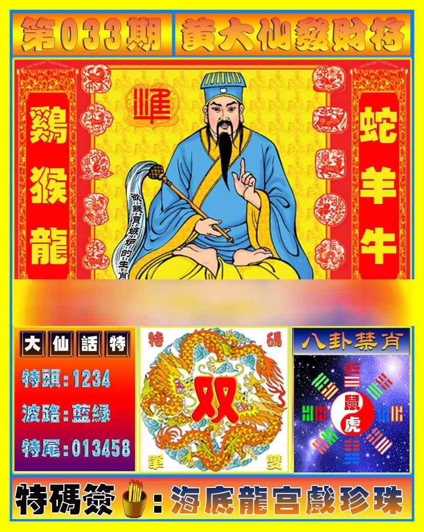 033期黄大仙发财符[图]