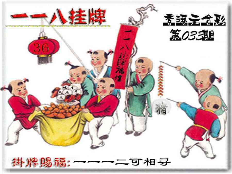 033期118挂牌彩图[图]