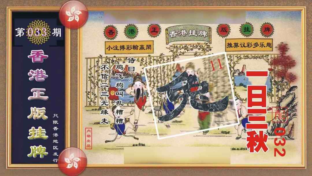 033期香港正版挂牌[图]