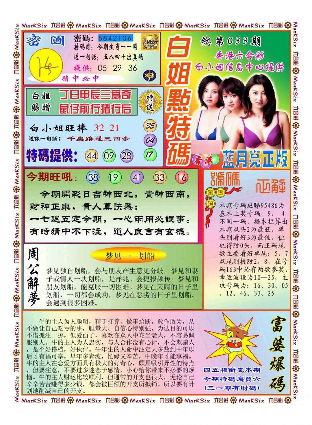 033期白小姐点特码(新图)[图]