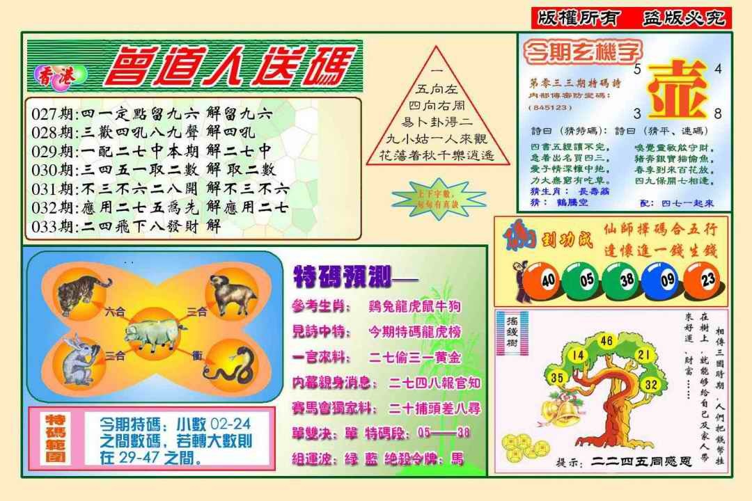 033期曾道人送特码(新图)[图]