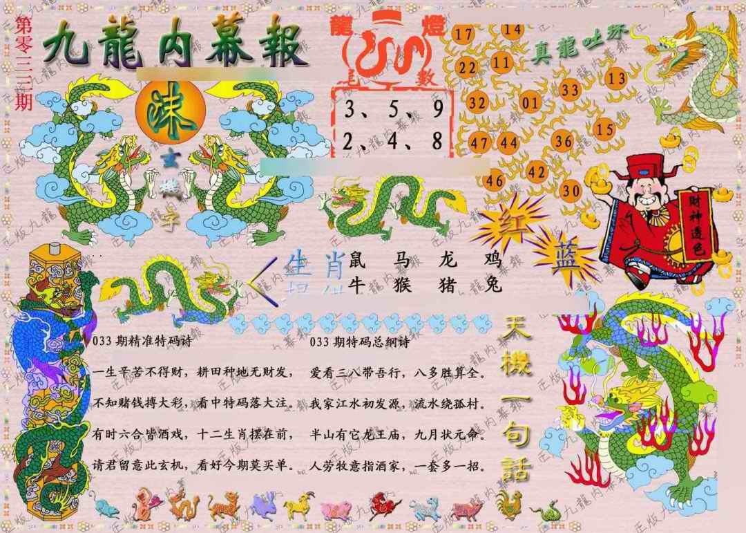 033期正版九龙内幕报[图]
