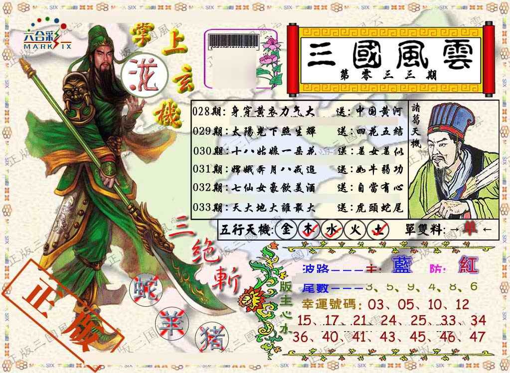 033期正版三国风云[图]