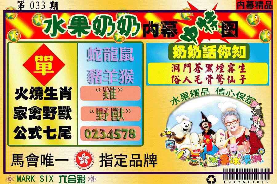 033期水果阿姨内幕[图]