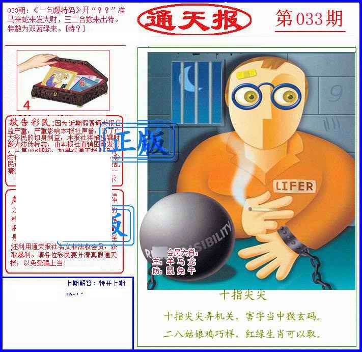 033期另通天报[图]