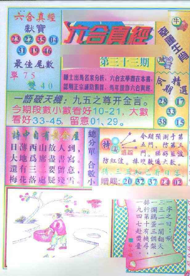 033期六合真经[图]