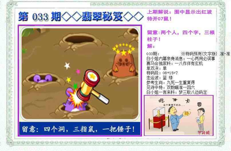 033期另翡翠秘笈(信封)[图]